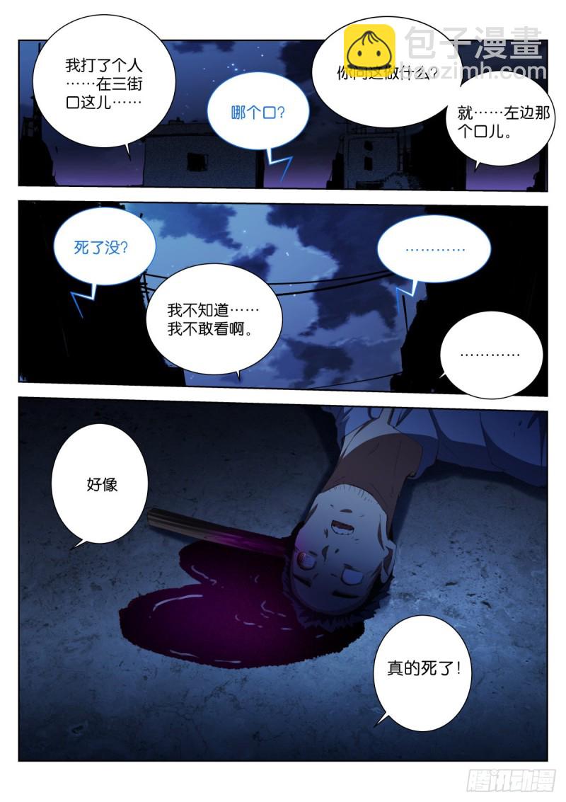 205-傻子-第210话