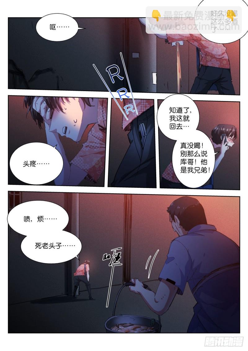 205-傻子-第210话
