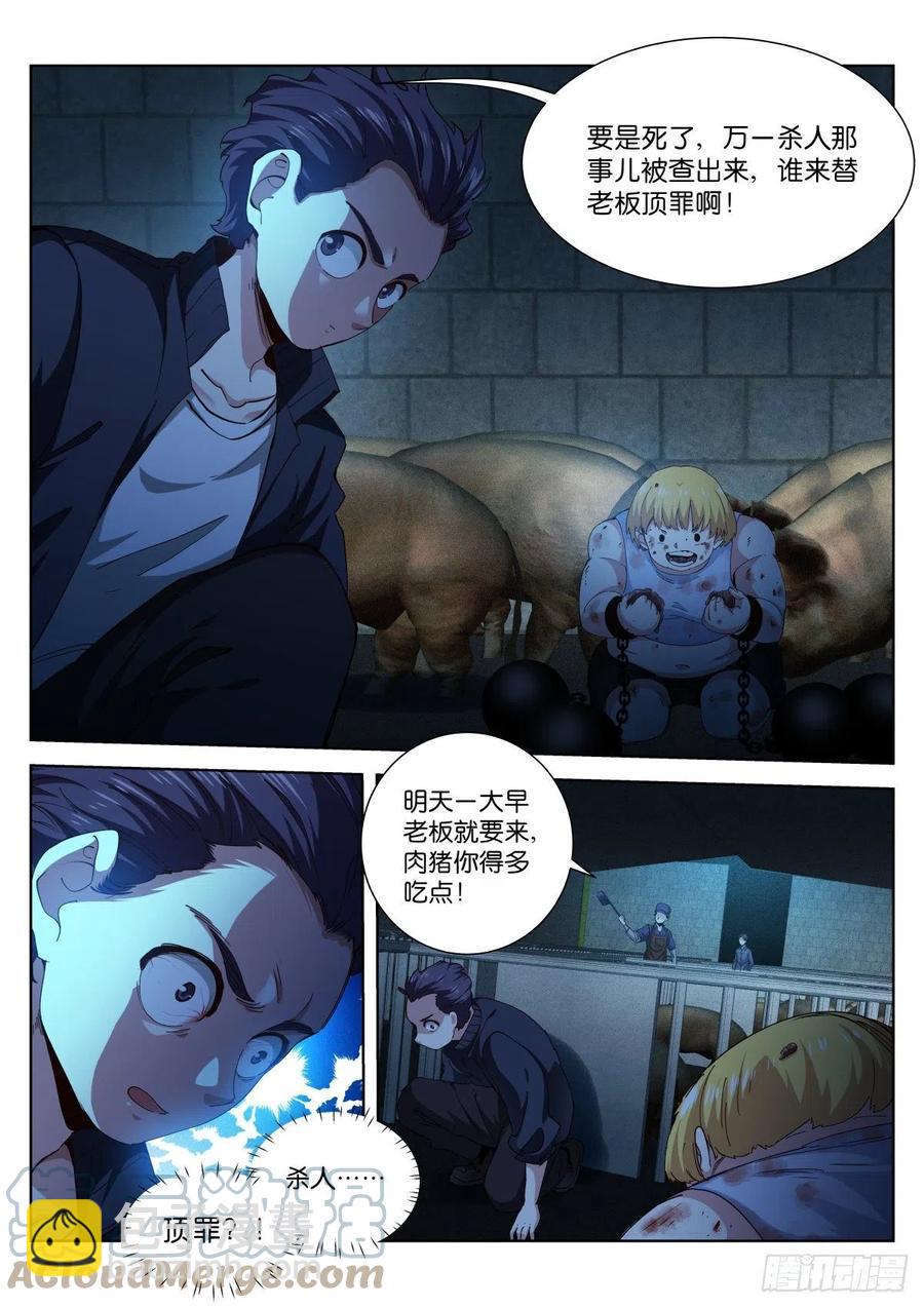 207-宝贵-第212话