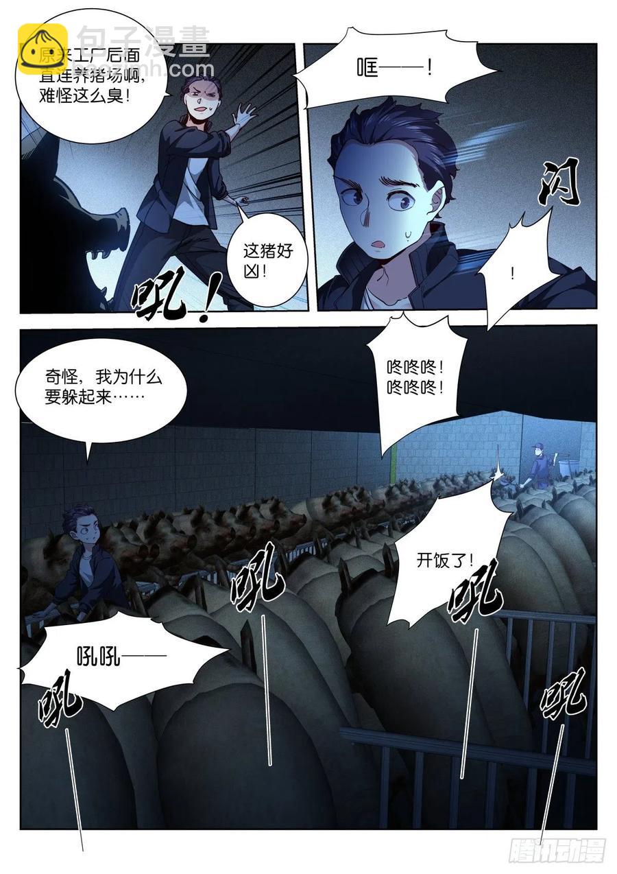 207-宝贵-第212话