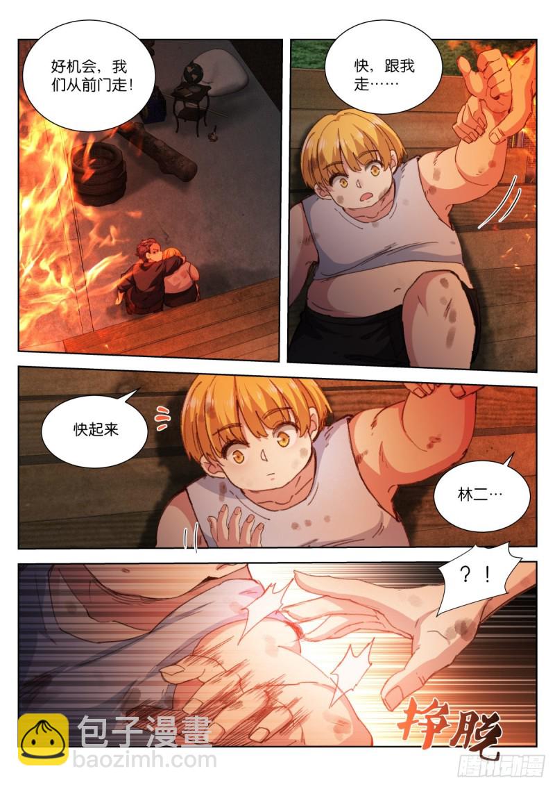 209-存在-第214话
