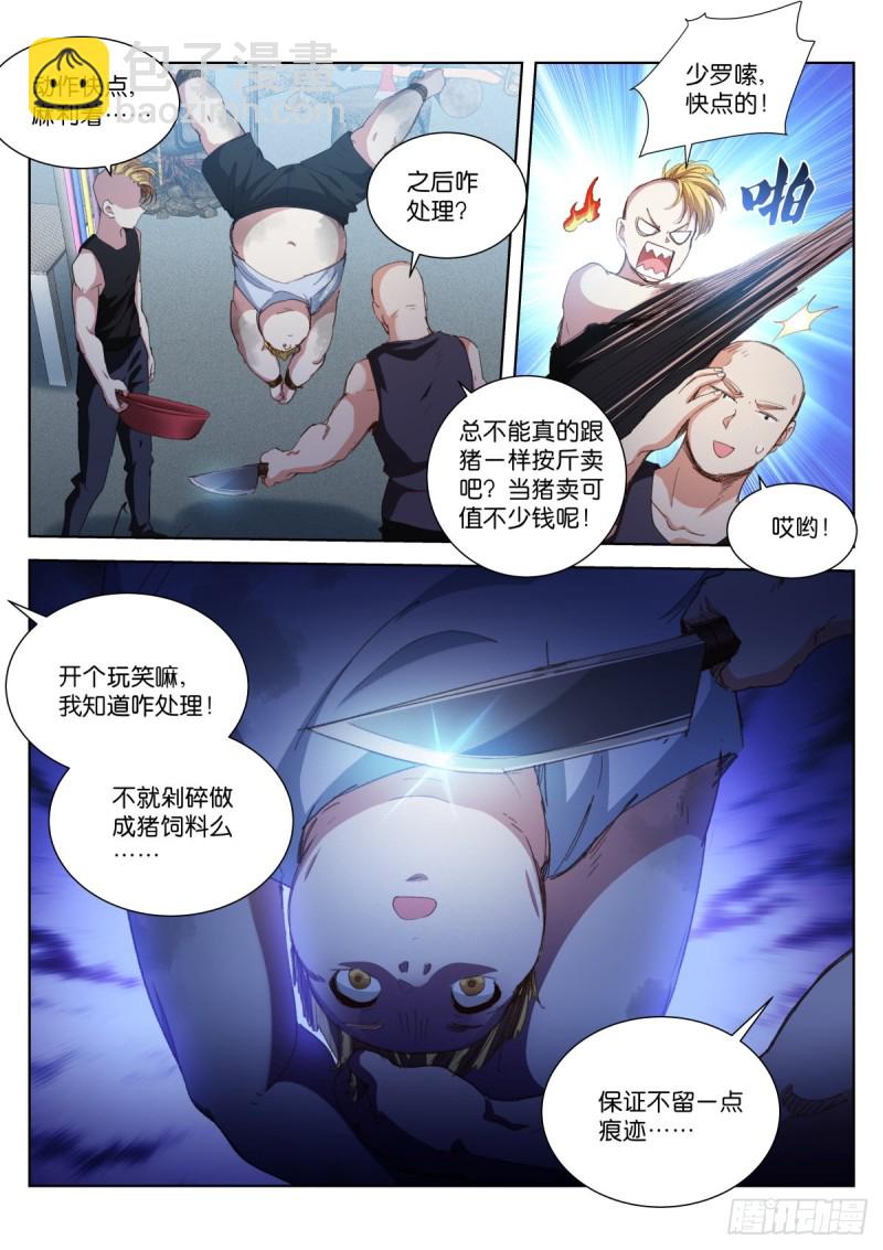209-存在-第214话