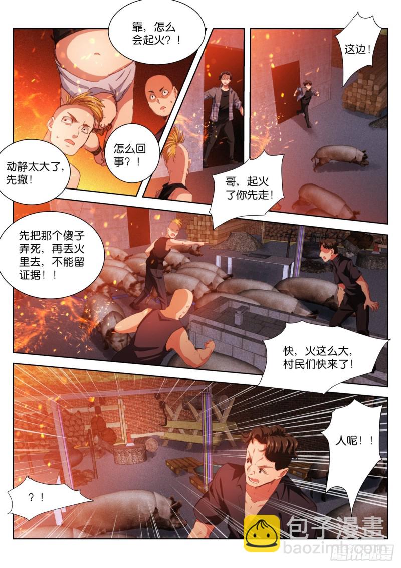 209-存在-第214话