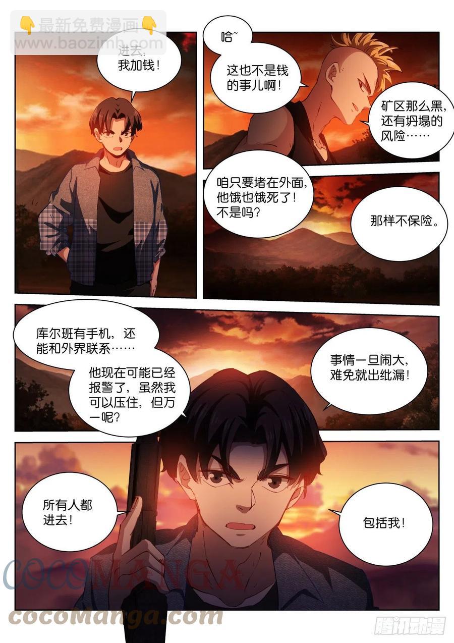 211-决绝-第216话