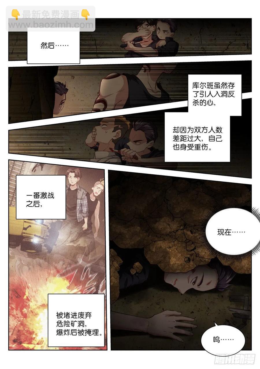 211-决绝-第216话