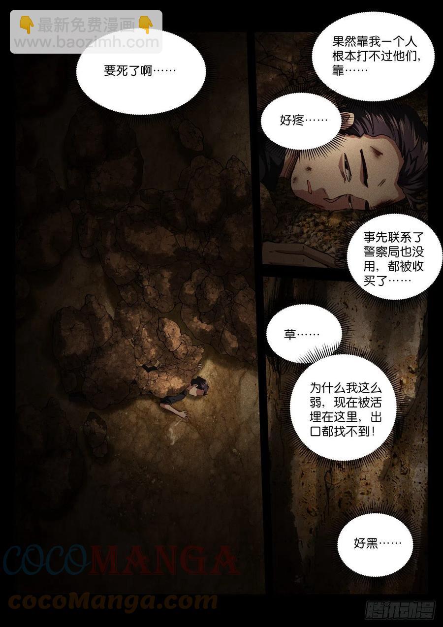 211-决绝-第216话