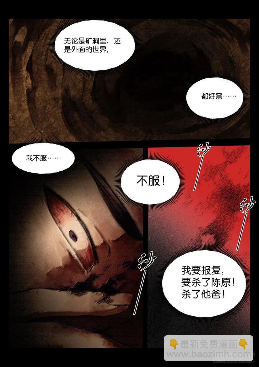 211-决绝-第216话