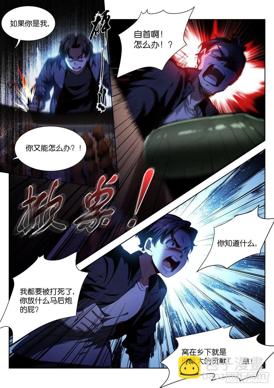 211-决绝-第216话