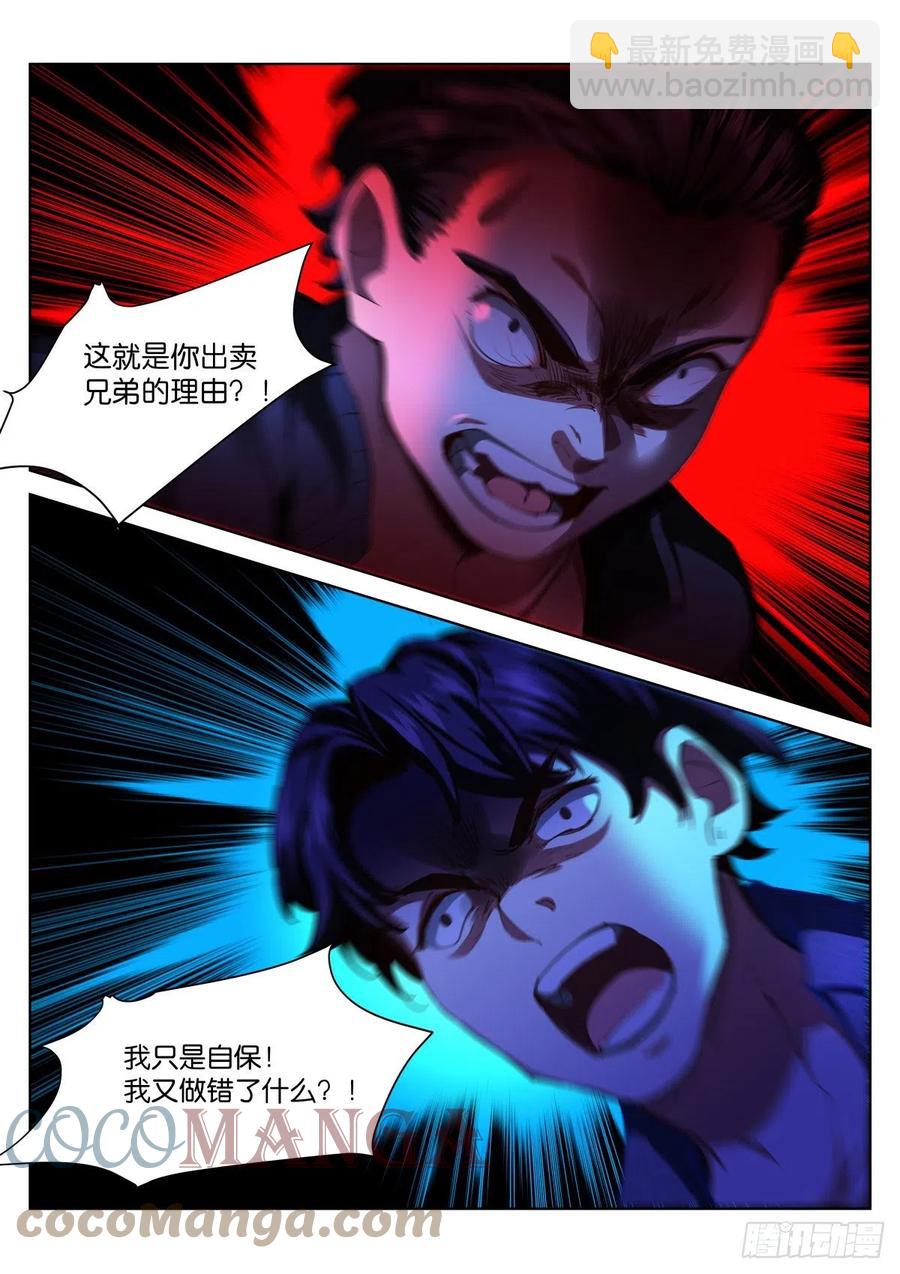 211-决绝-第216话