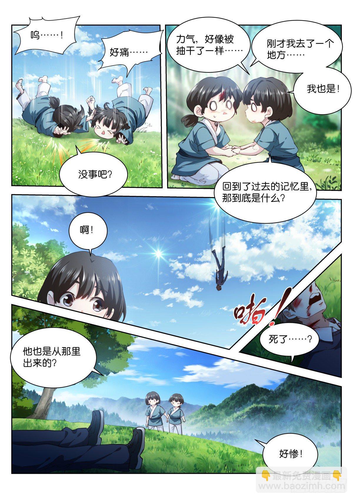 213-源头-第218话