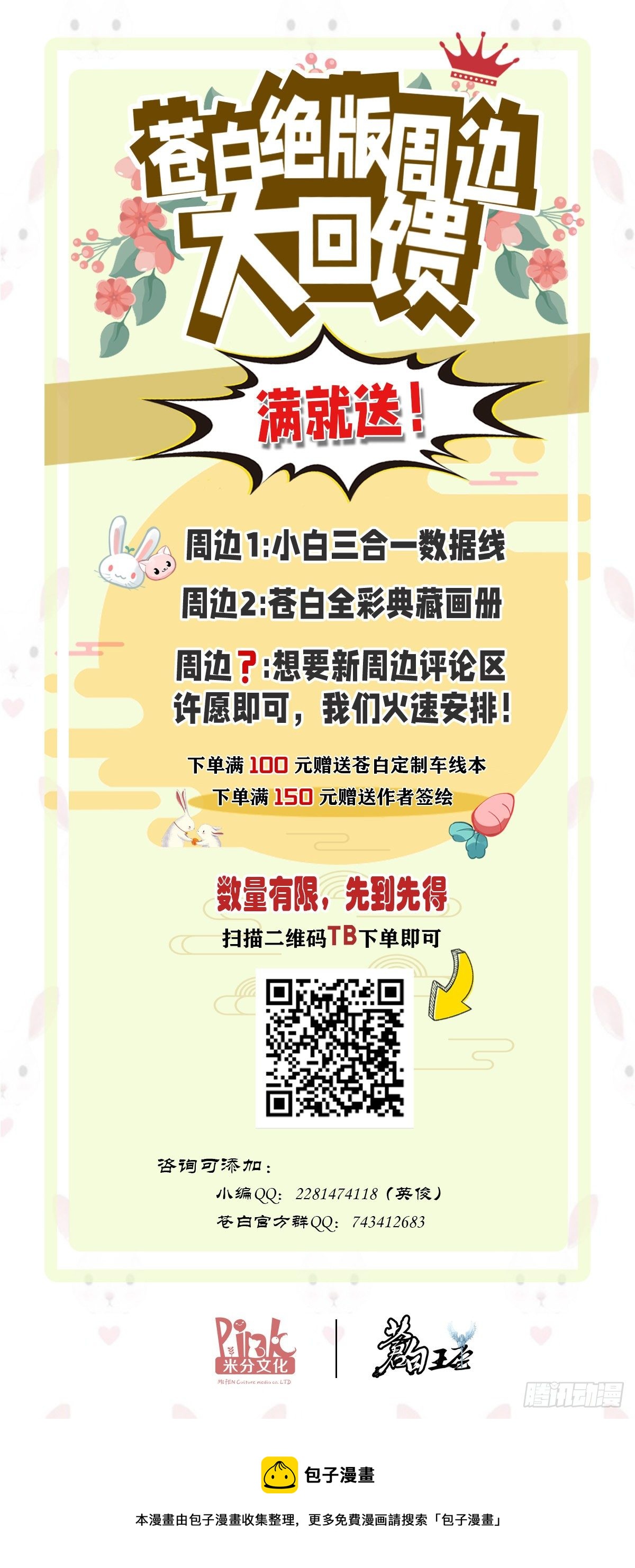 新周边评论可许愿！！！-第220话