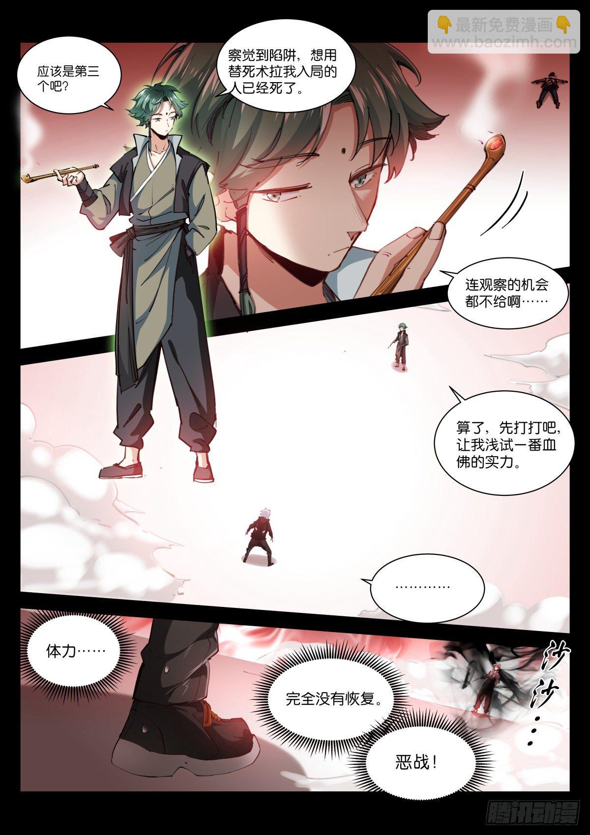 216-吞吃-第222话