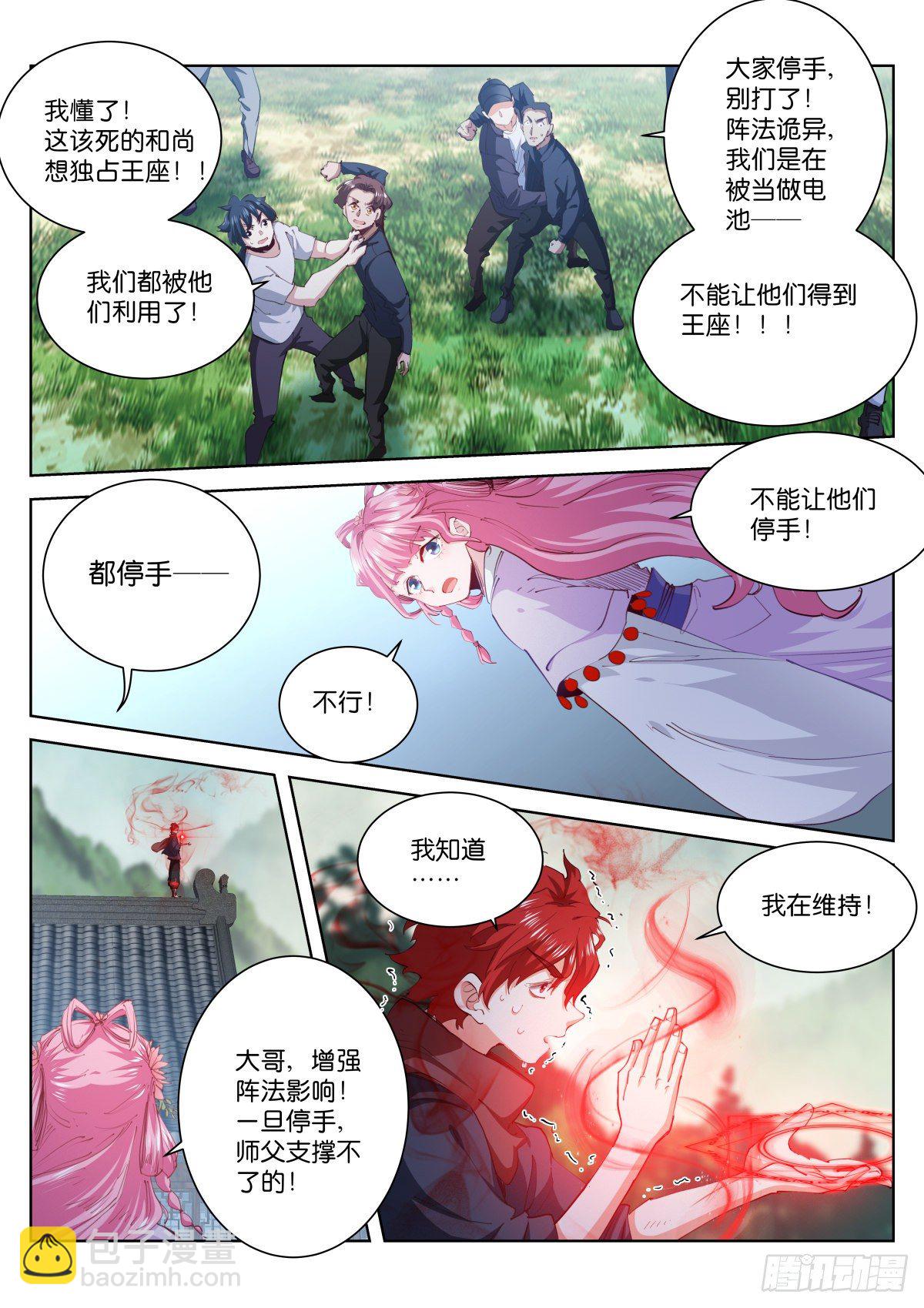 220-层次-第226话