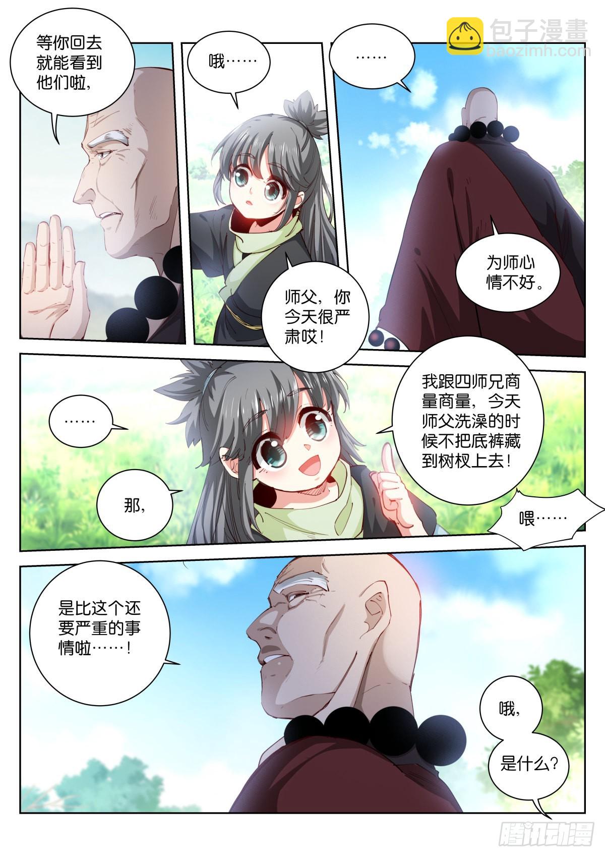 224-注定-第230话