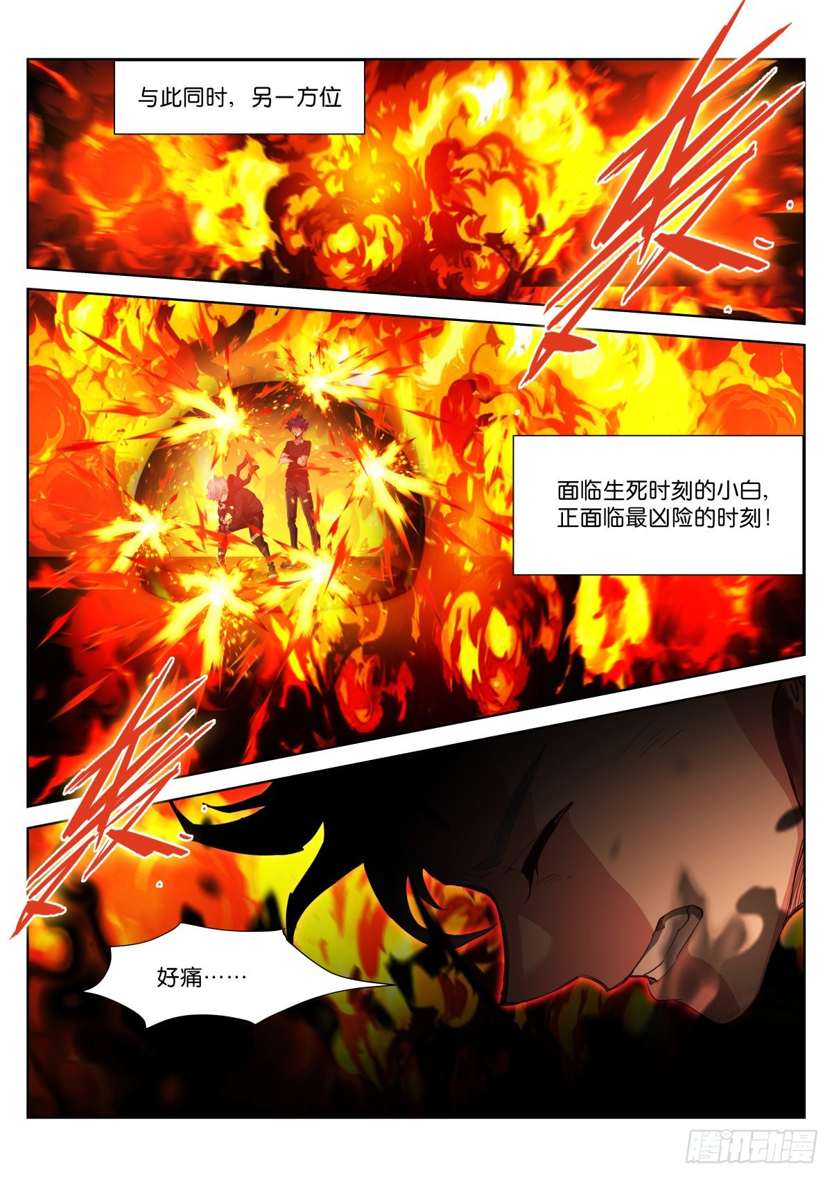 227-尝尝-第234话