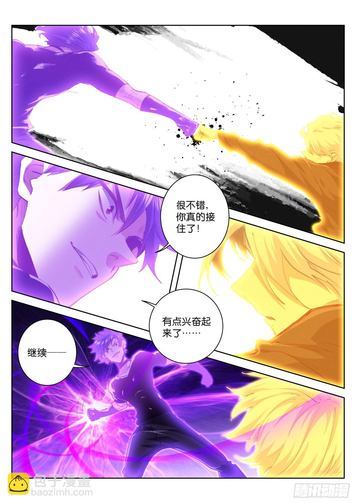227-尝尝-第234话