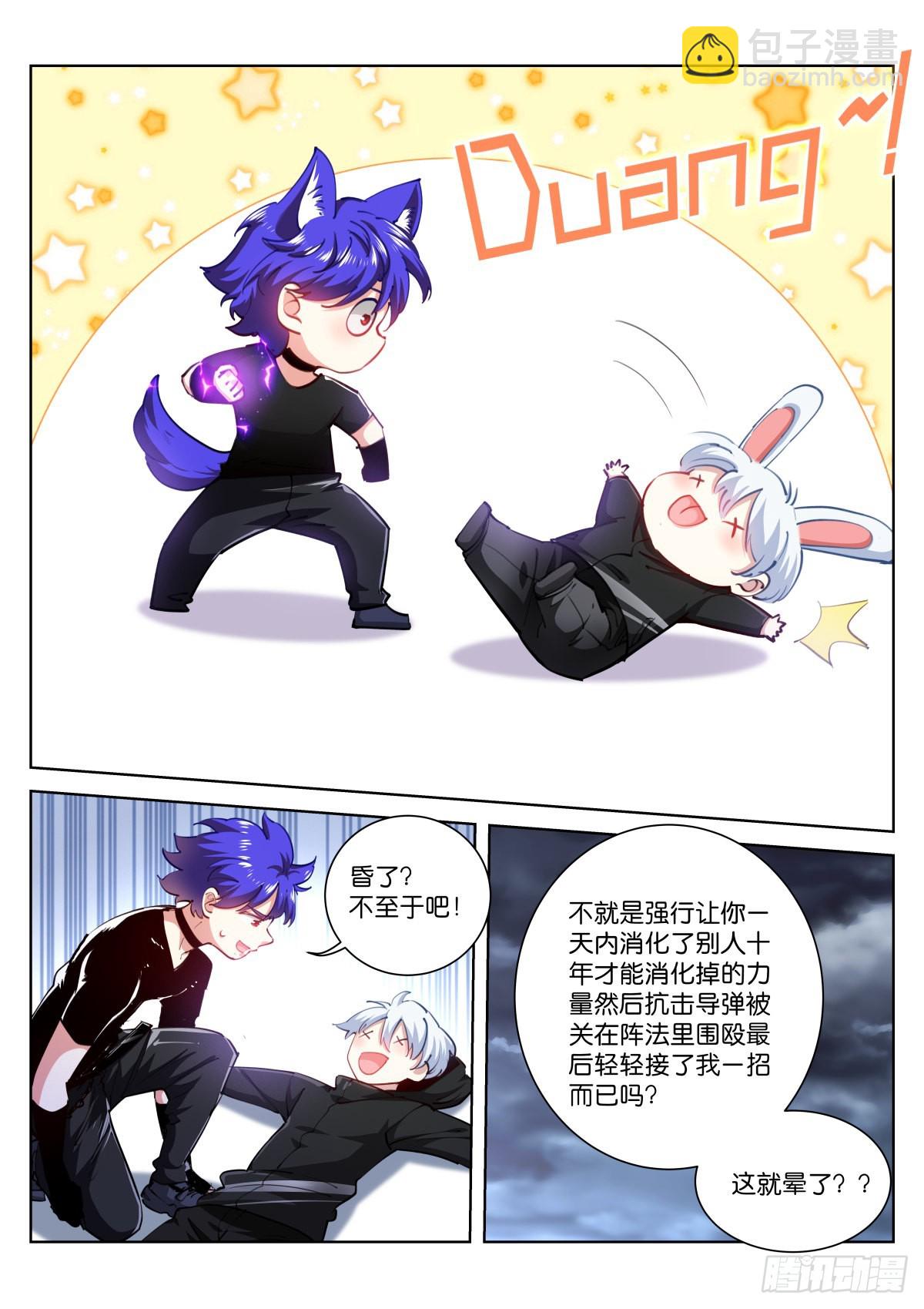 227-尝尝-第234话