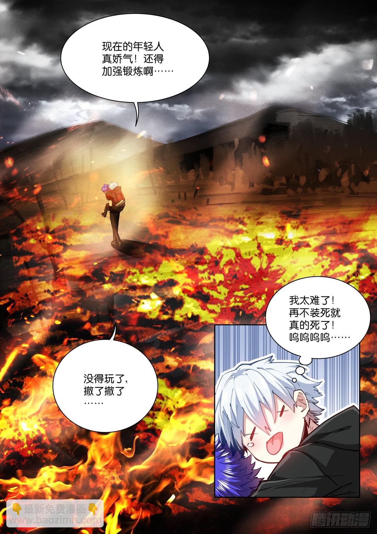 227-尝尝-第234话