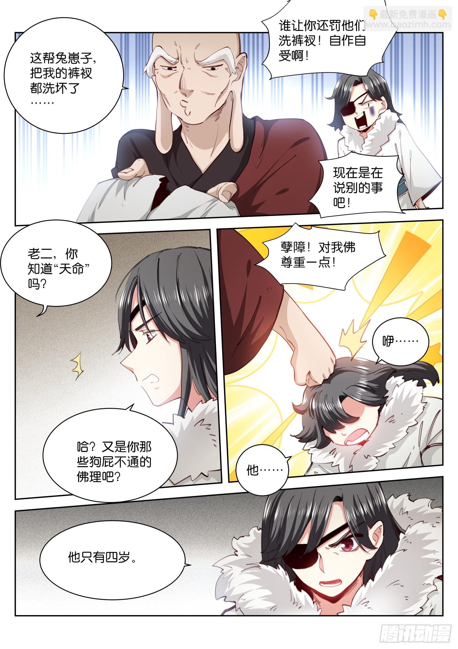 232-佛子-第240话