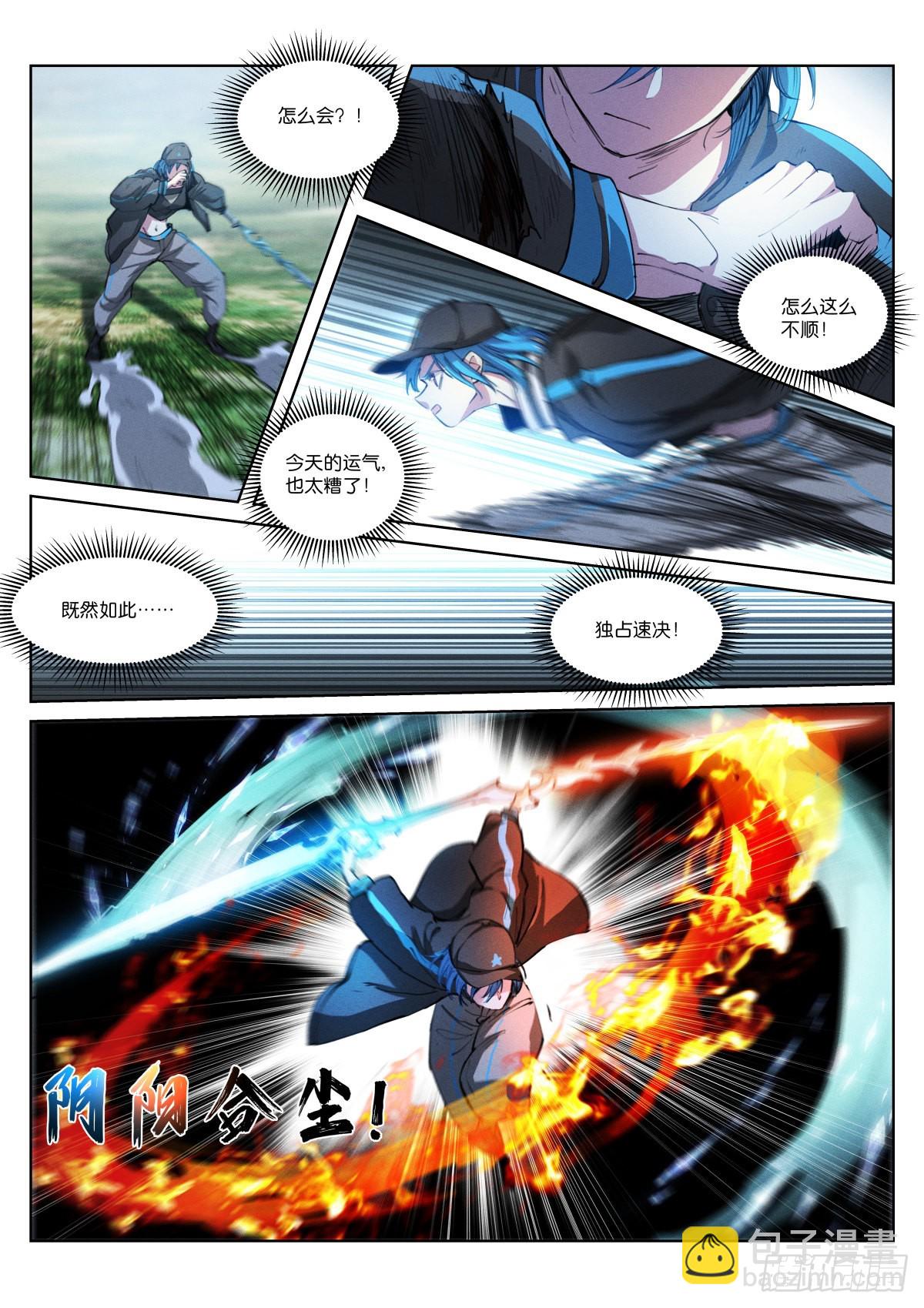 236-恰好-第244话