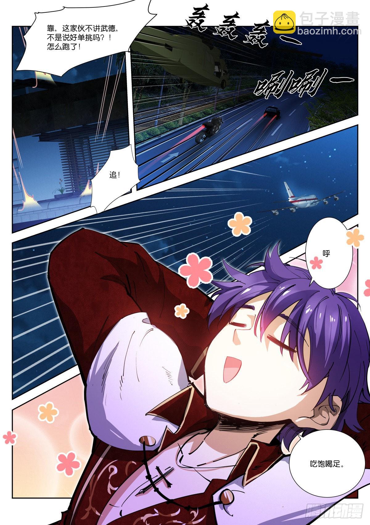 242-挑衅-第250话