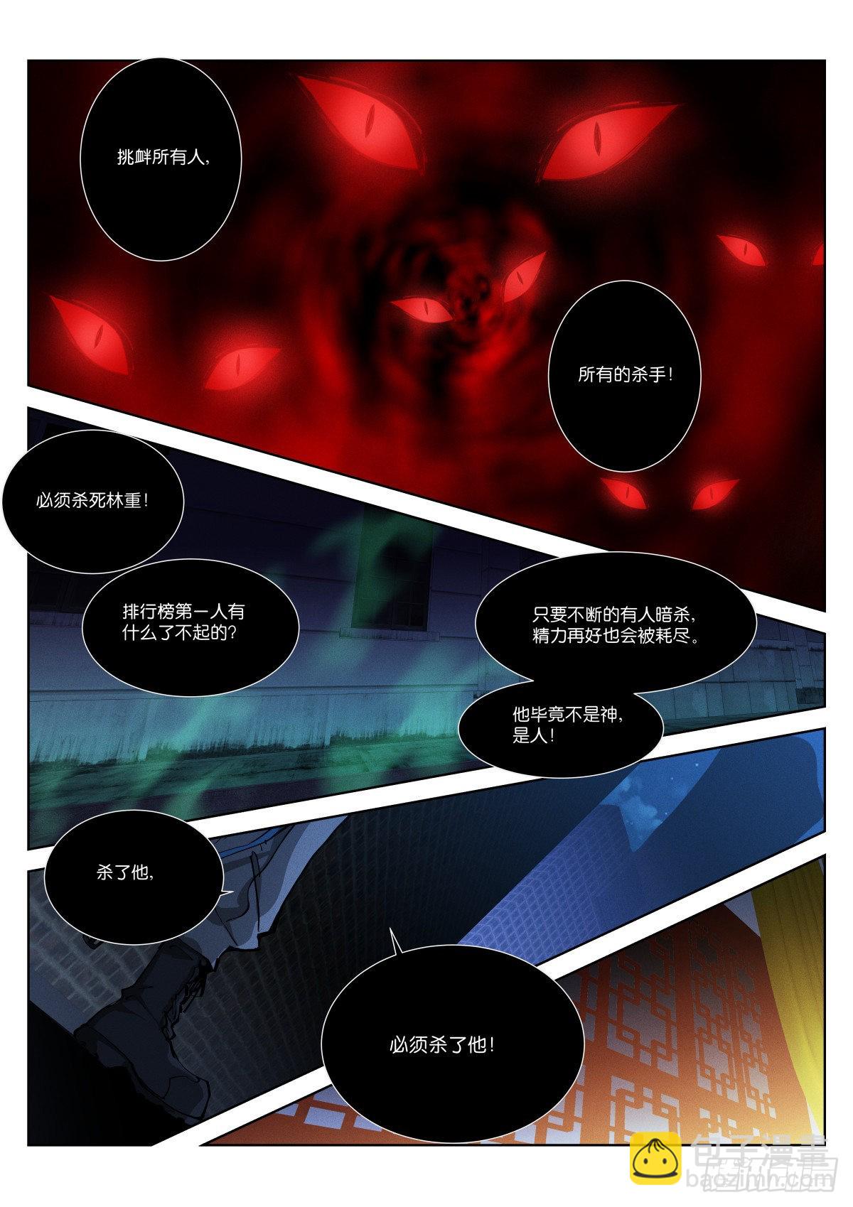 242-挑衅-第250话