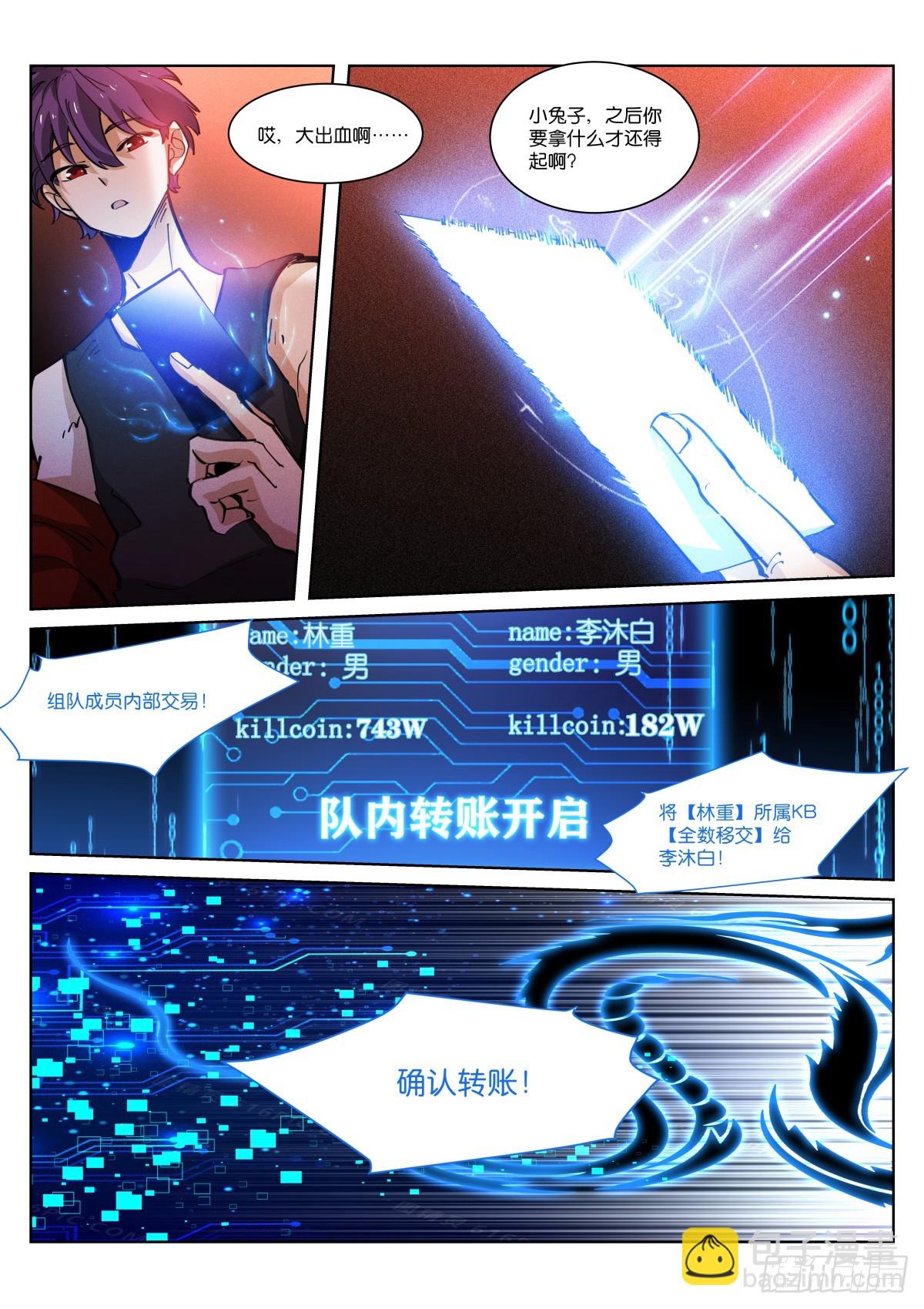 248-转账-第256话