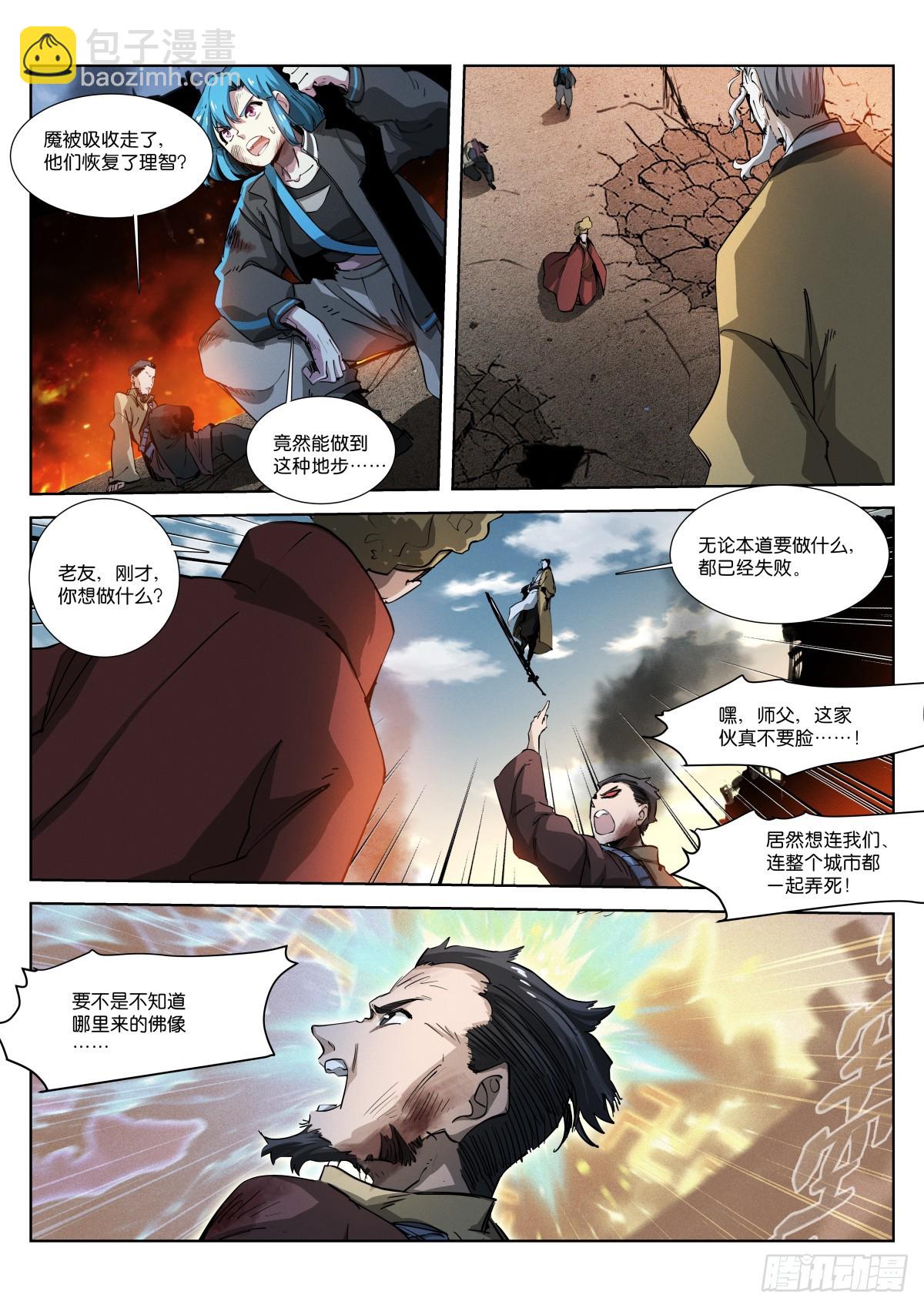 254-通缉-第262话