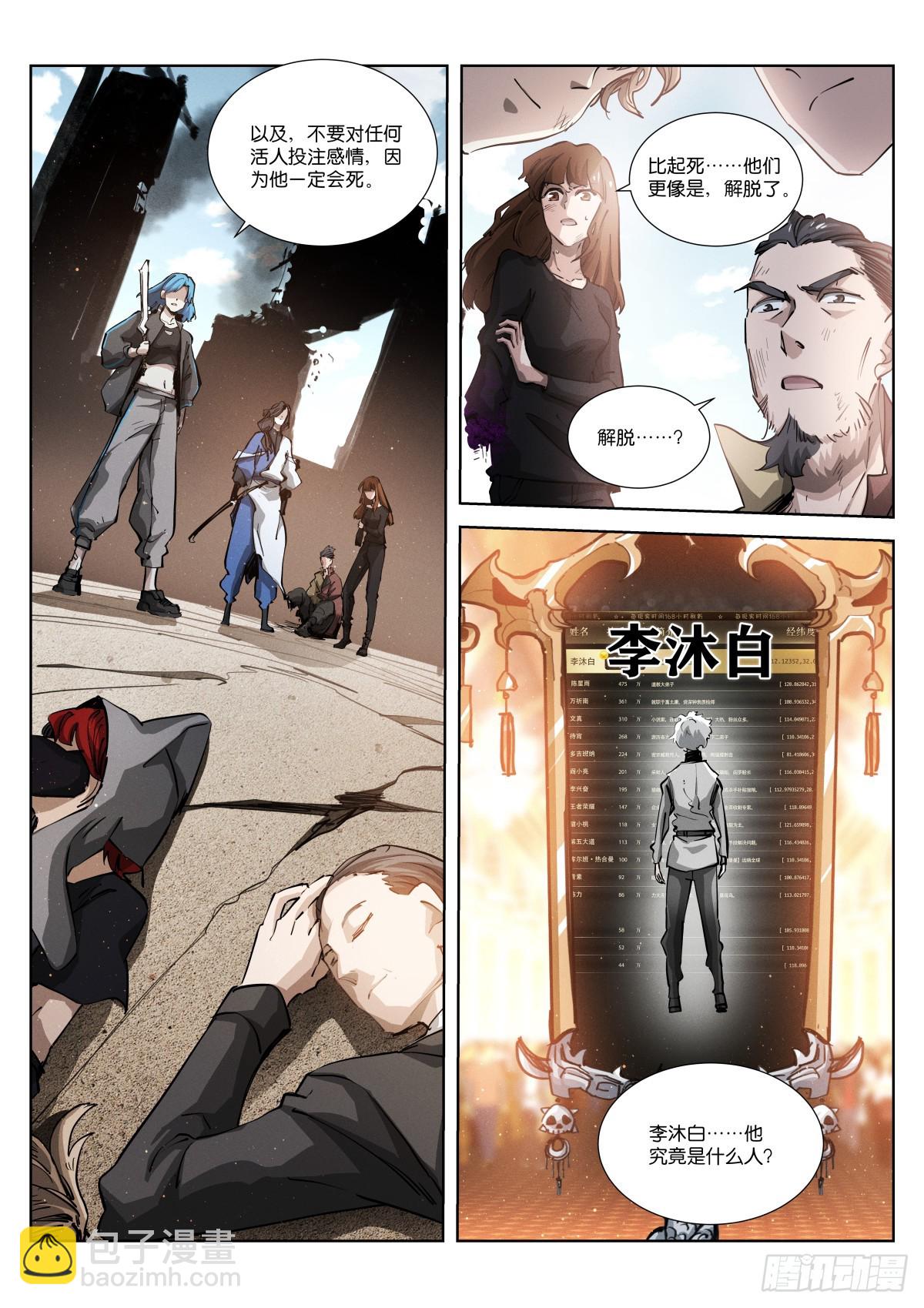 254-通缉-第262话