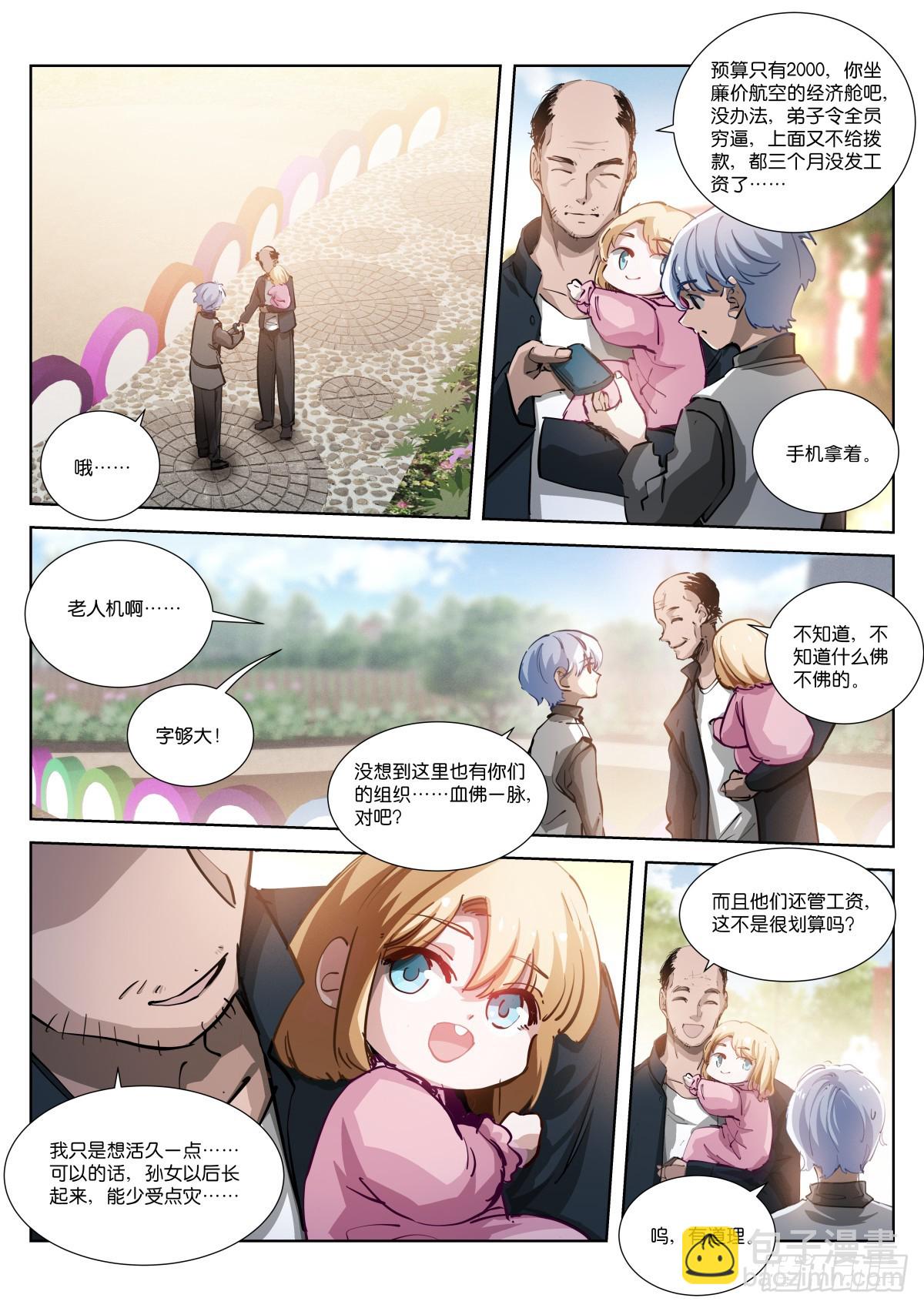 254-通缉-第262话