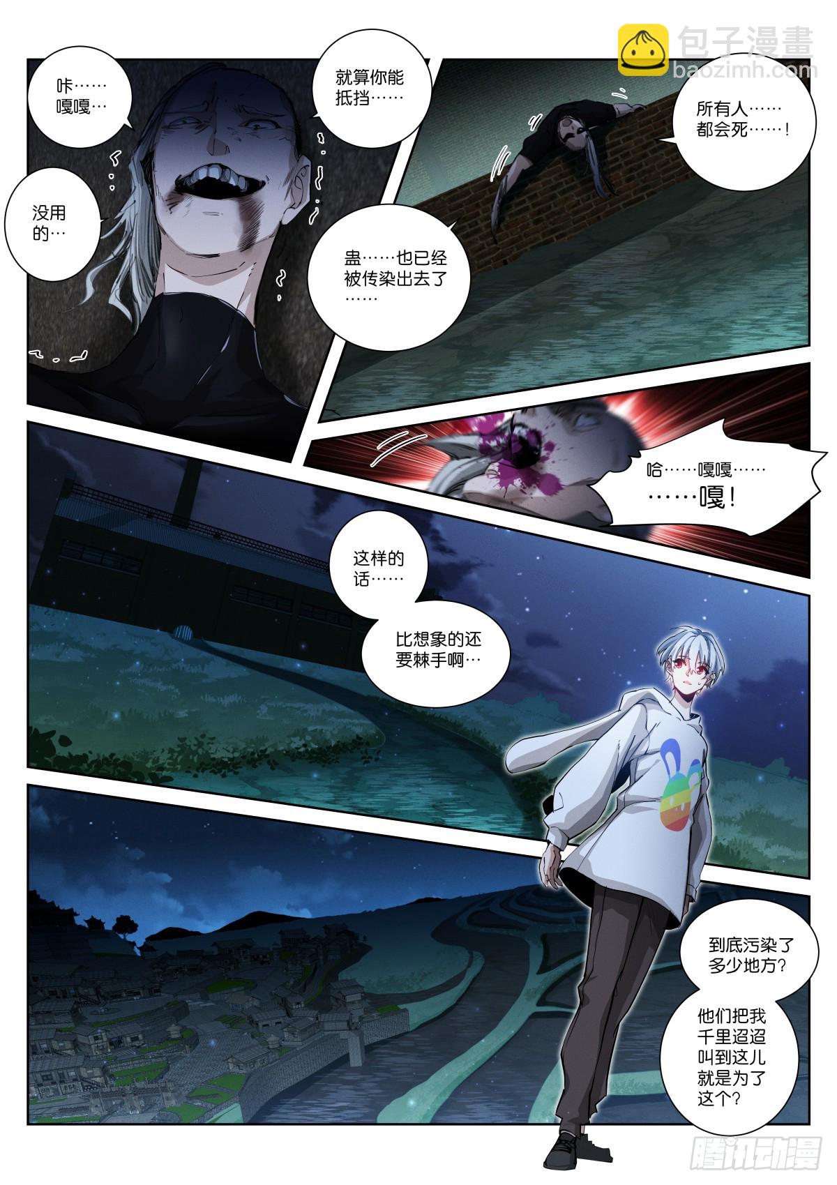256-操控-第264话