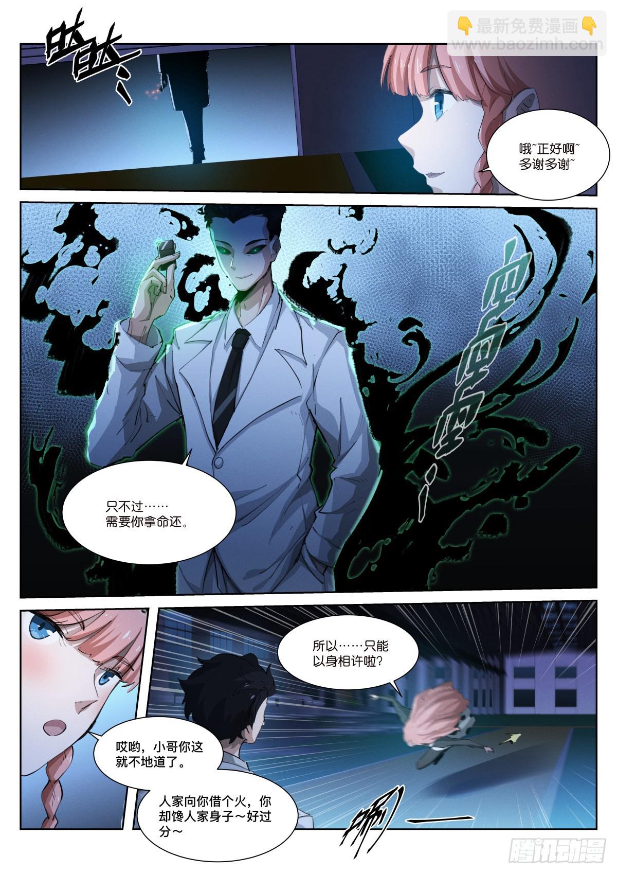 258-诱饵-第266话