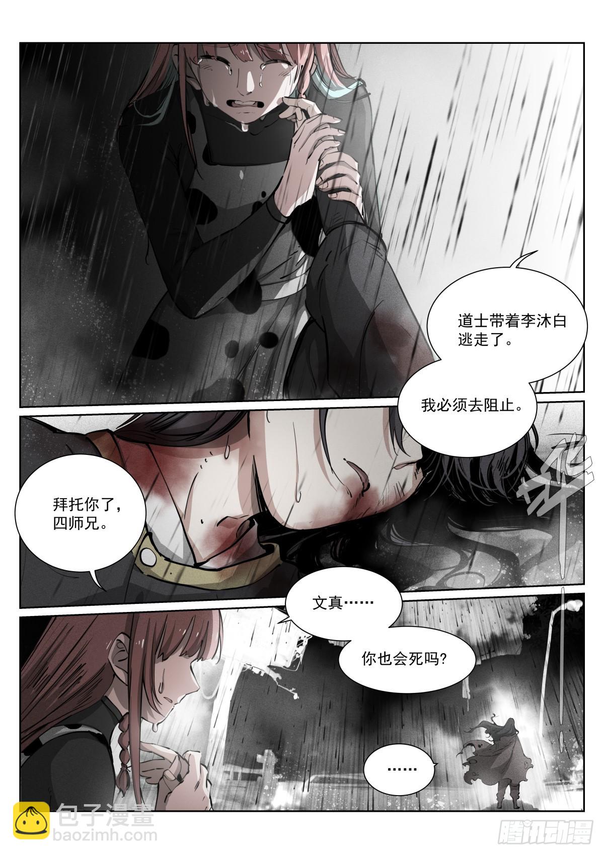 266-钥匙-第274话