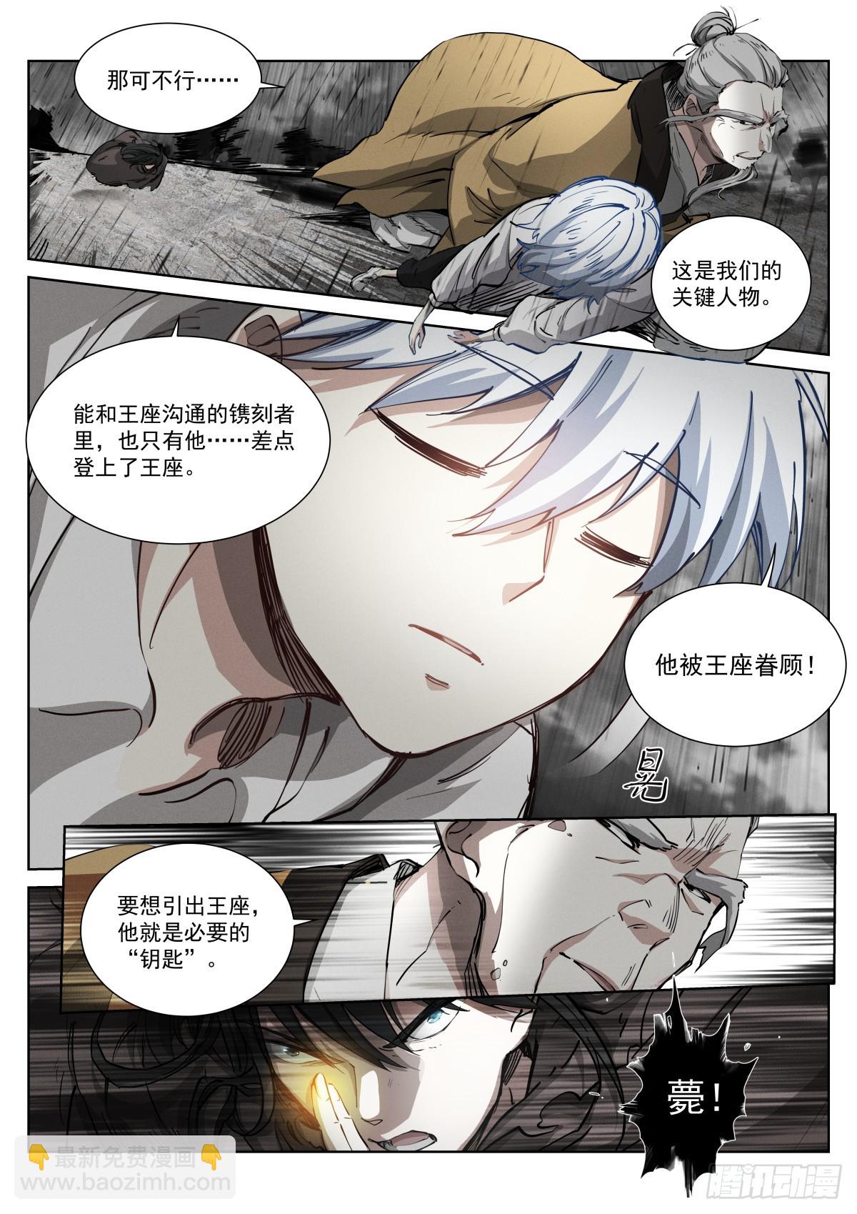 266-钥匙-第274话