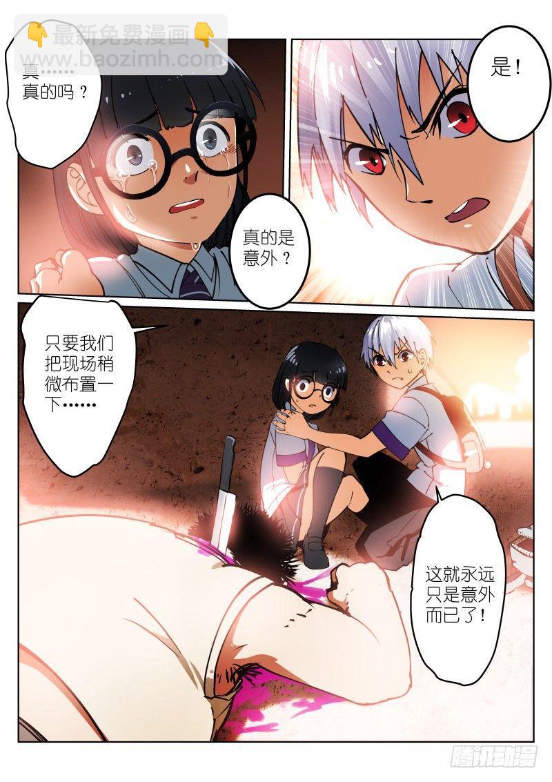 4-意外-第4话