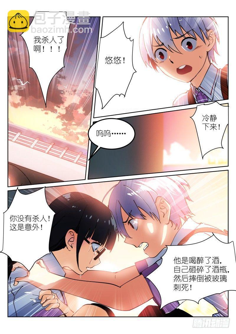 4-意外-第4话
