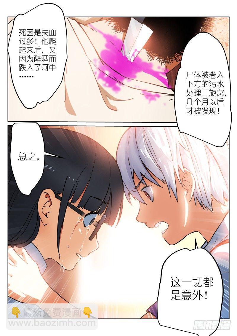 4-意外-第4话