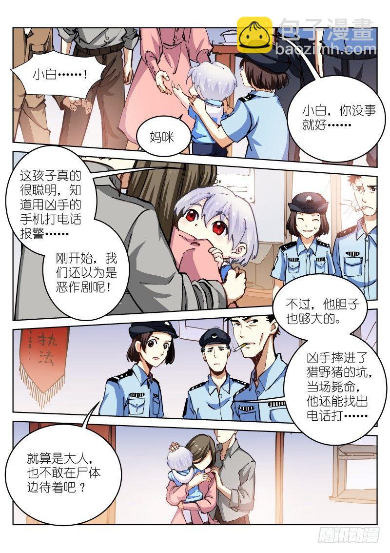 35-破壳-第36话