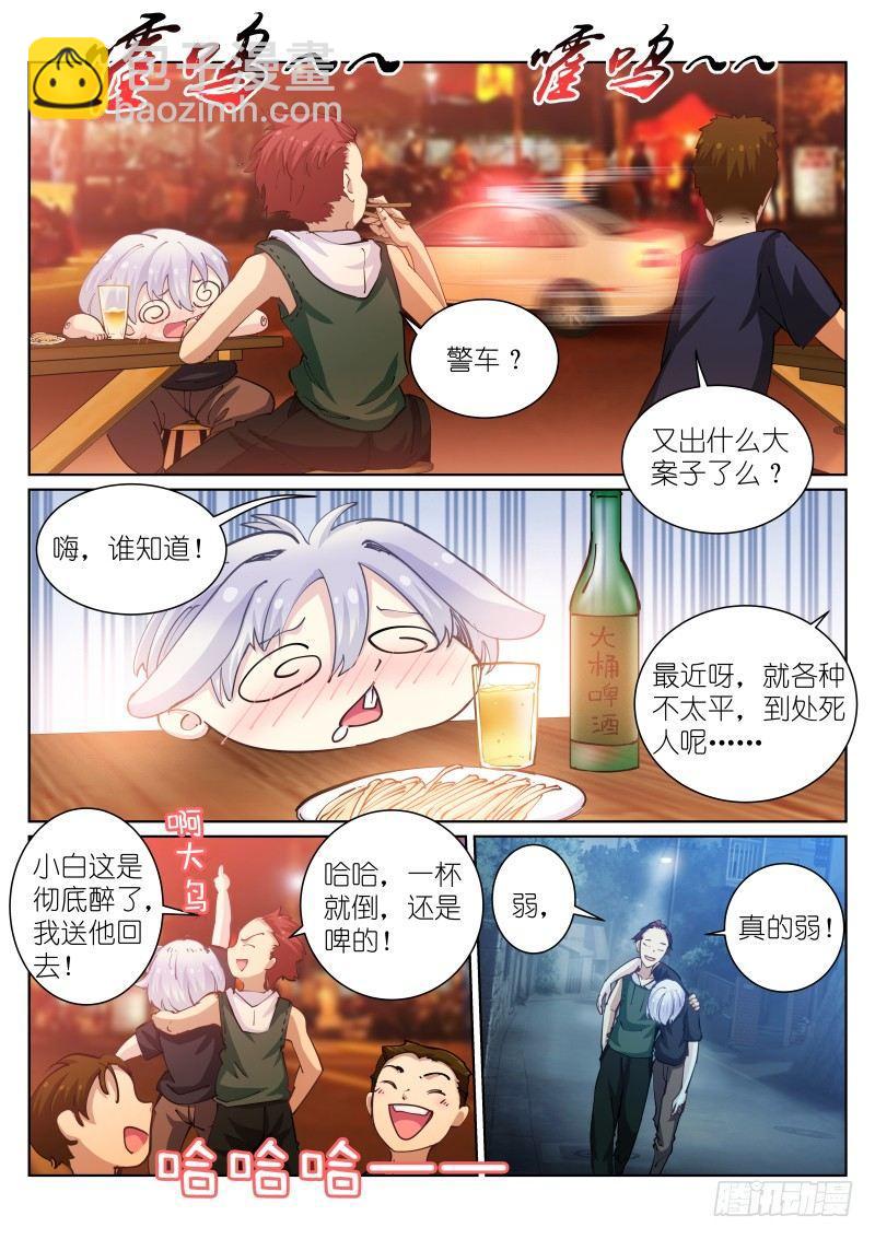 41-袭击-第42话