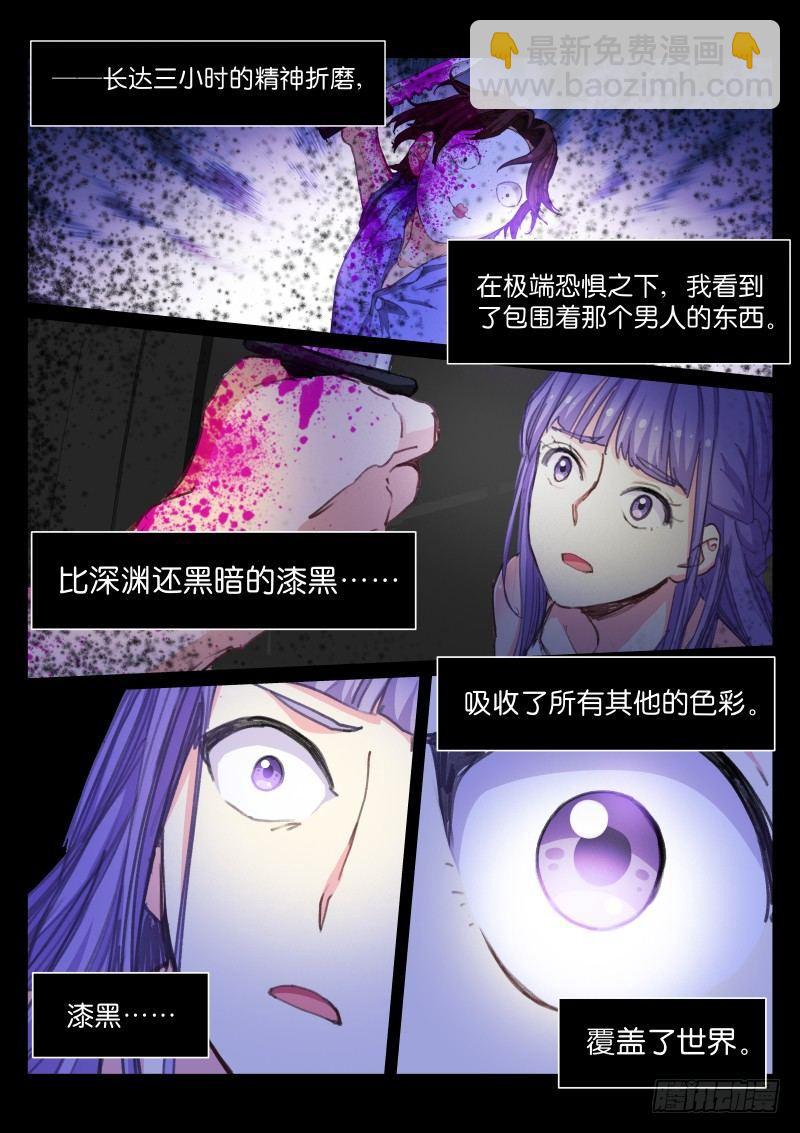 53-漆黑-第54话