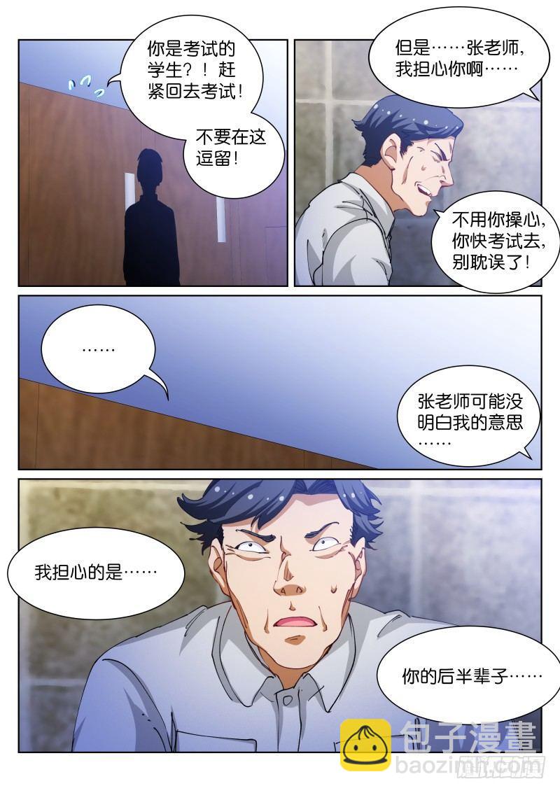 71-担心-第72话