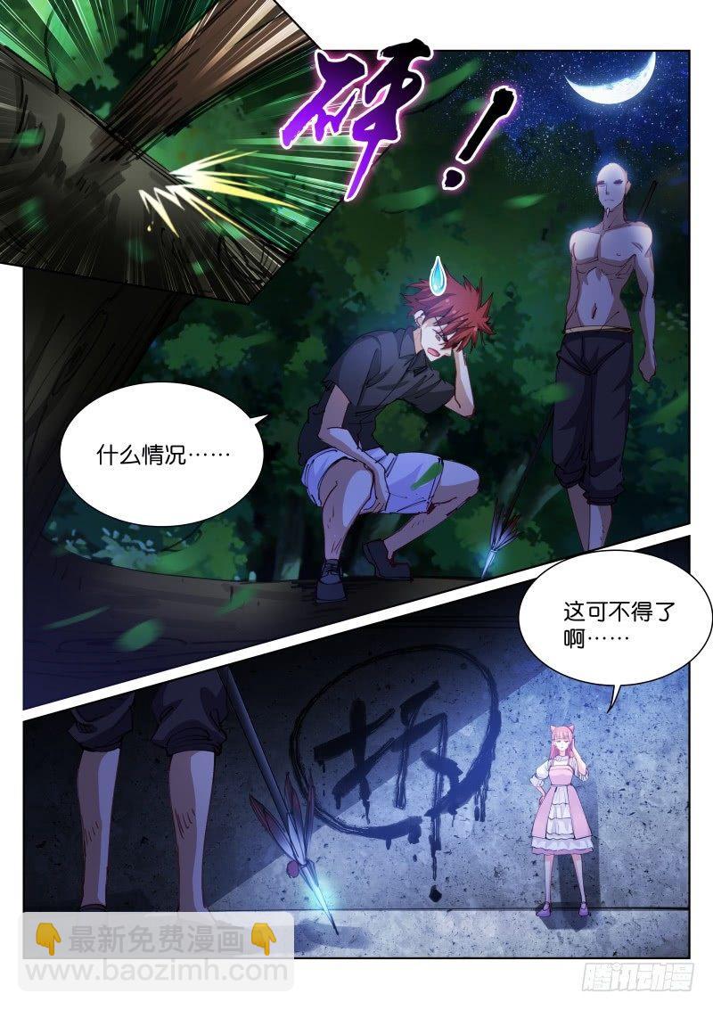 75-陷阱-第76话