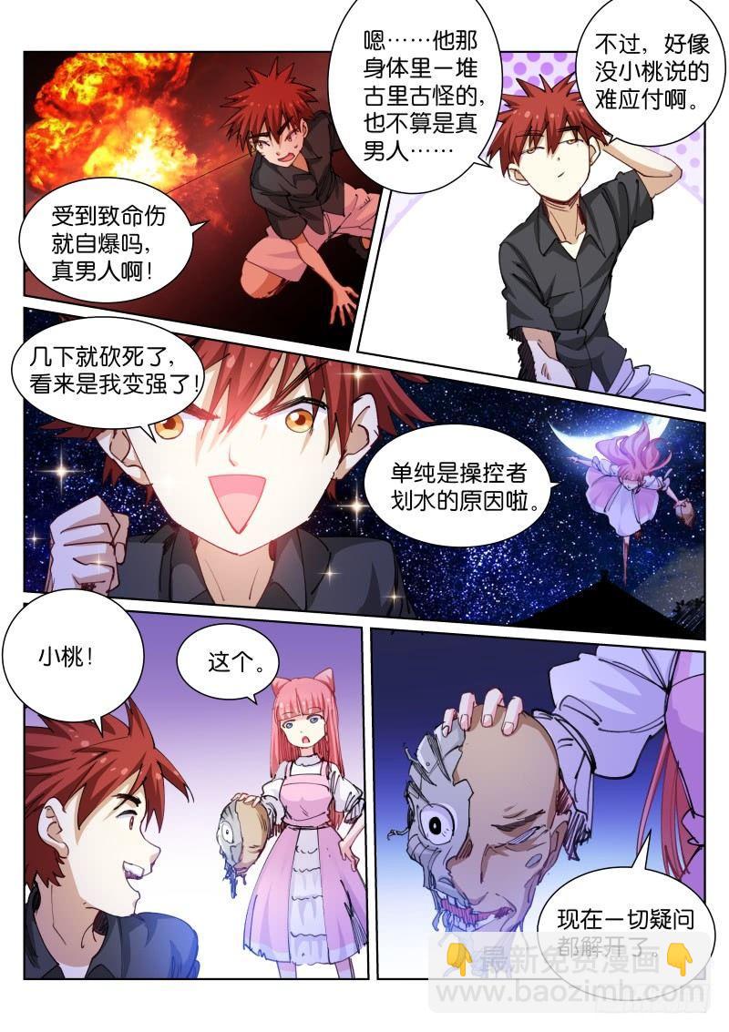 77-裁缝-第78话
