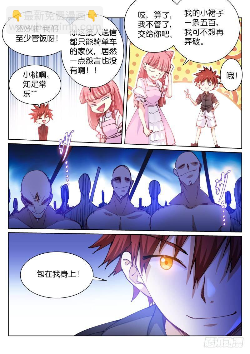 77-裁缝-第78话