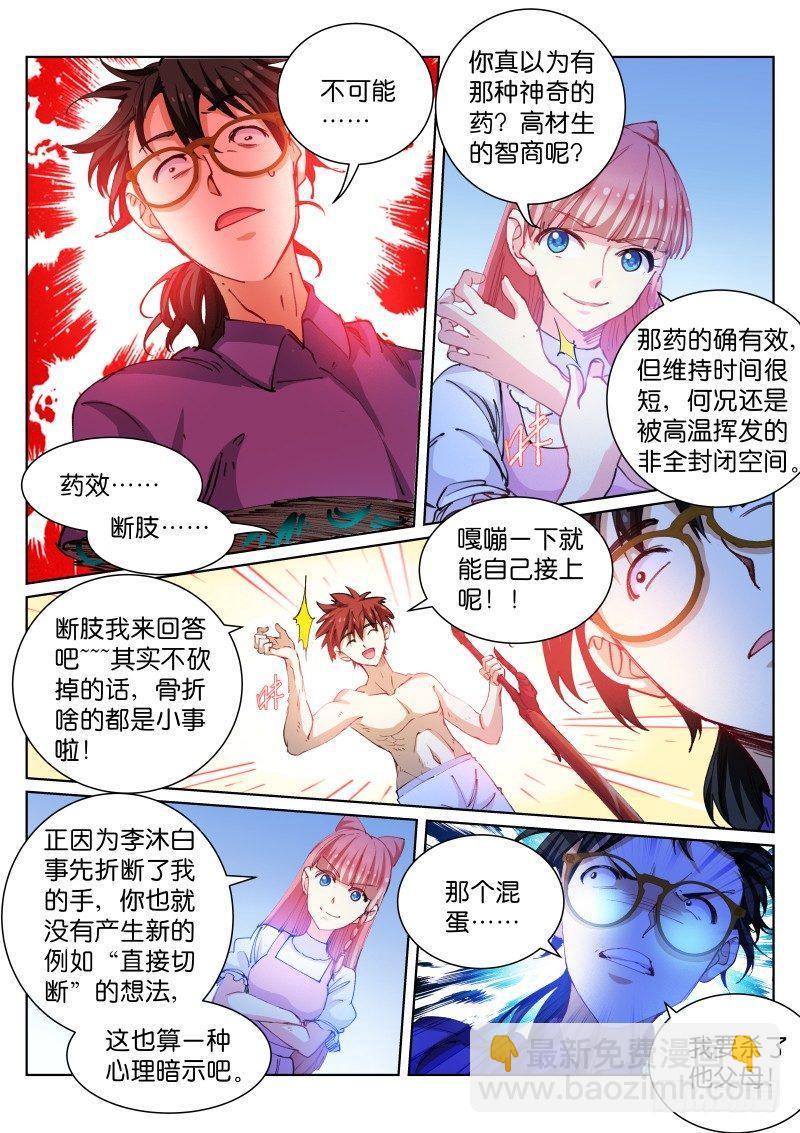 81-反杀-第82话