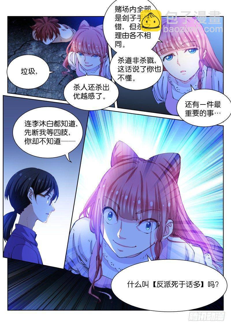 81-反杀-第82话