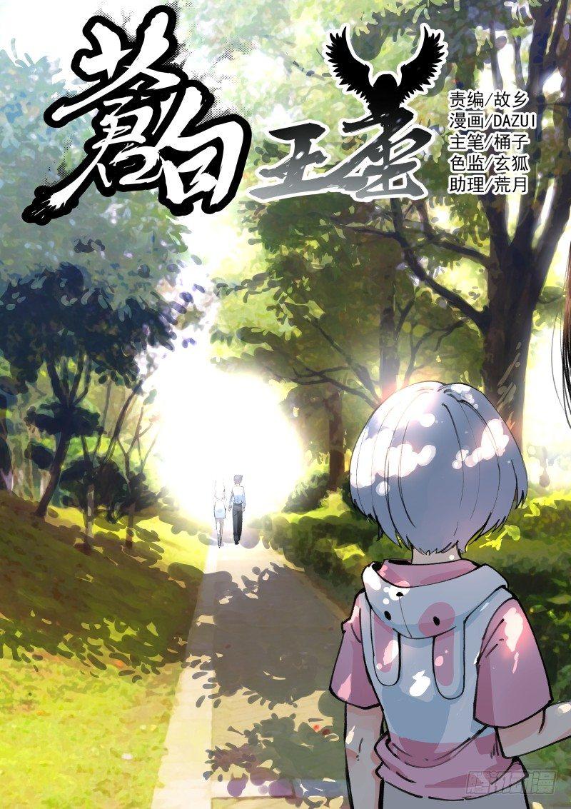 83-洗白-第84话