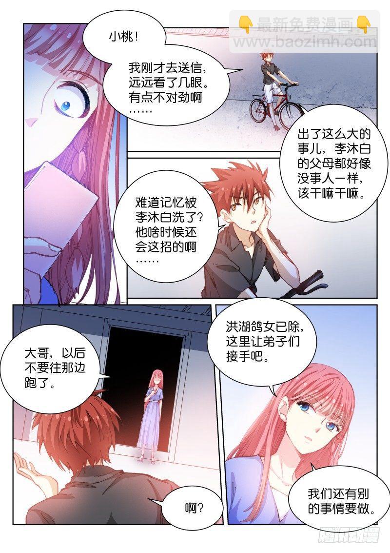 83-洗白-第84话