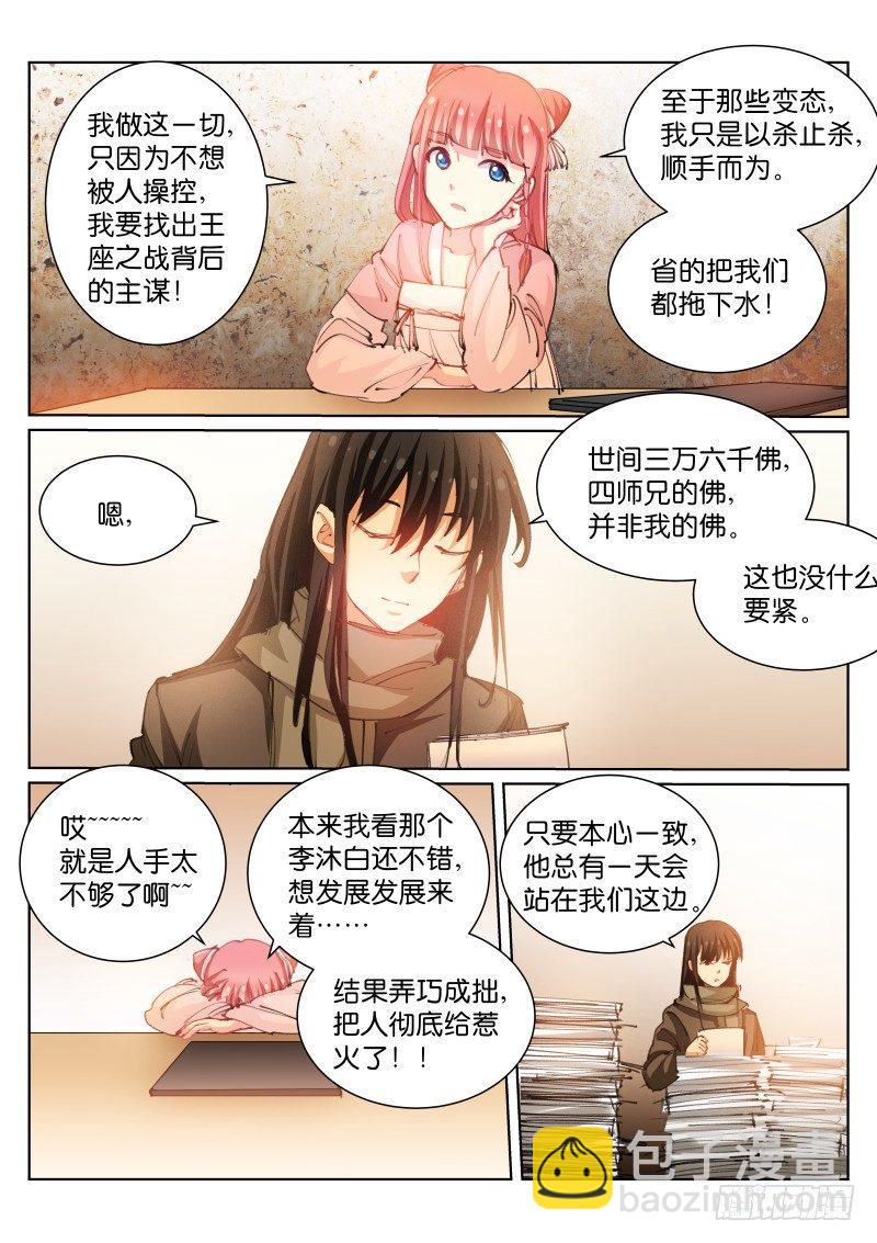 85-下山-第86话