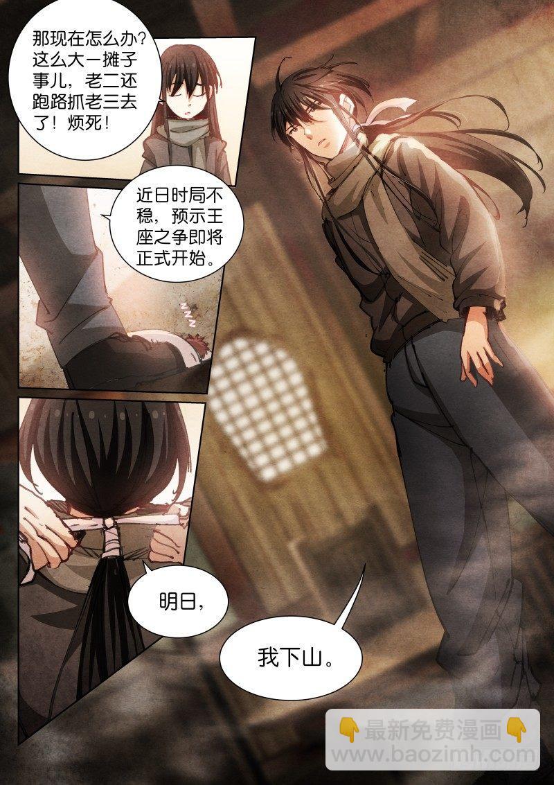 85-下山-第86话